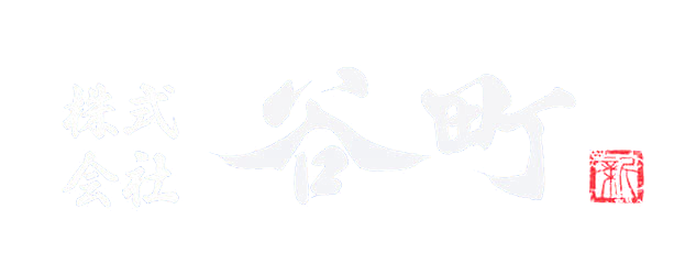 株式会社谷町